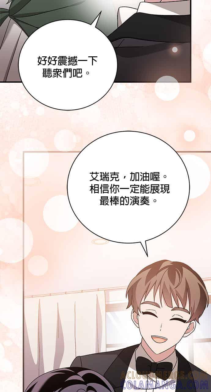 《音乐天才：重生的乐章》第50话 第33页