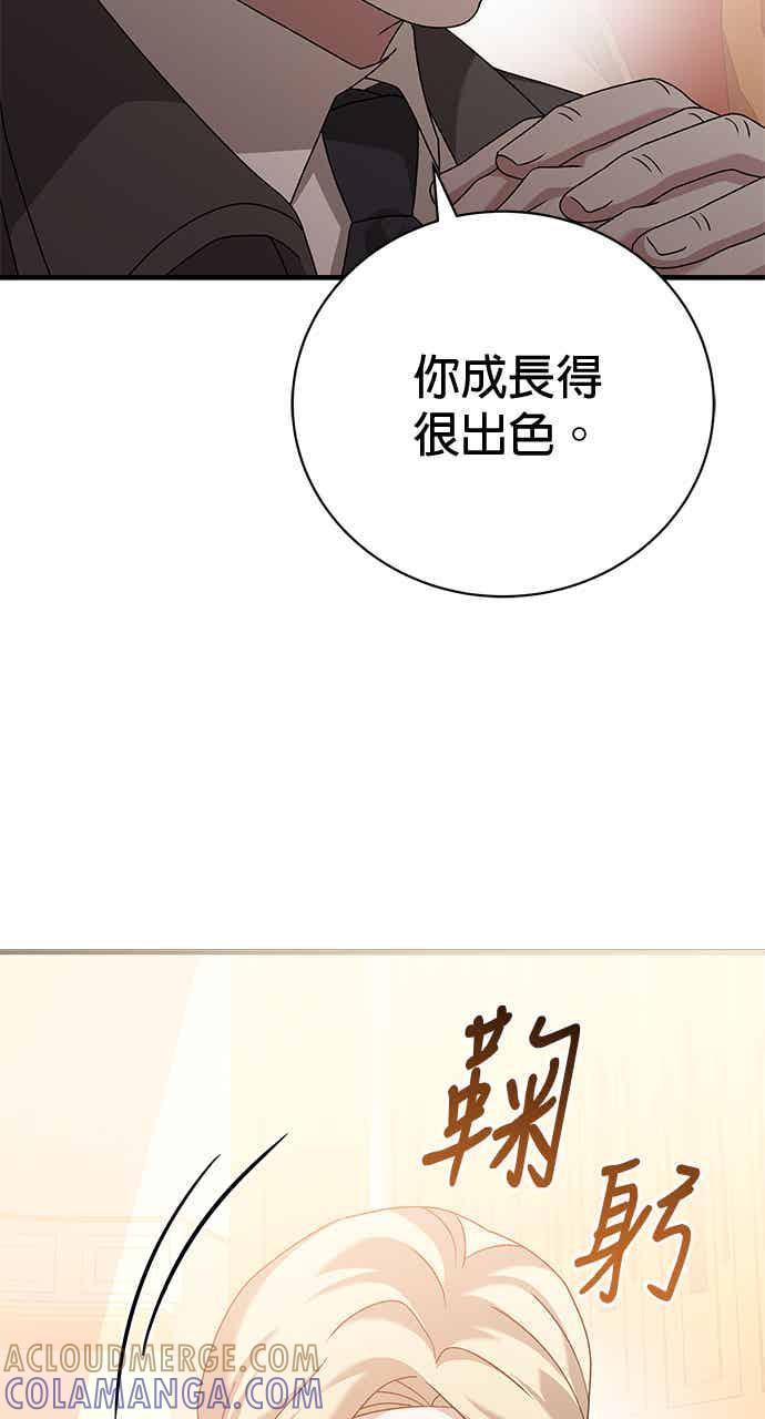 《音乐天才：重生的乐章》第50话 第89页