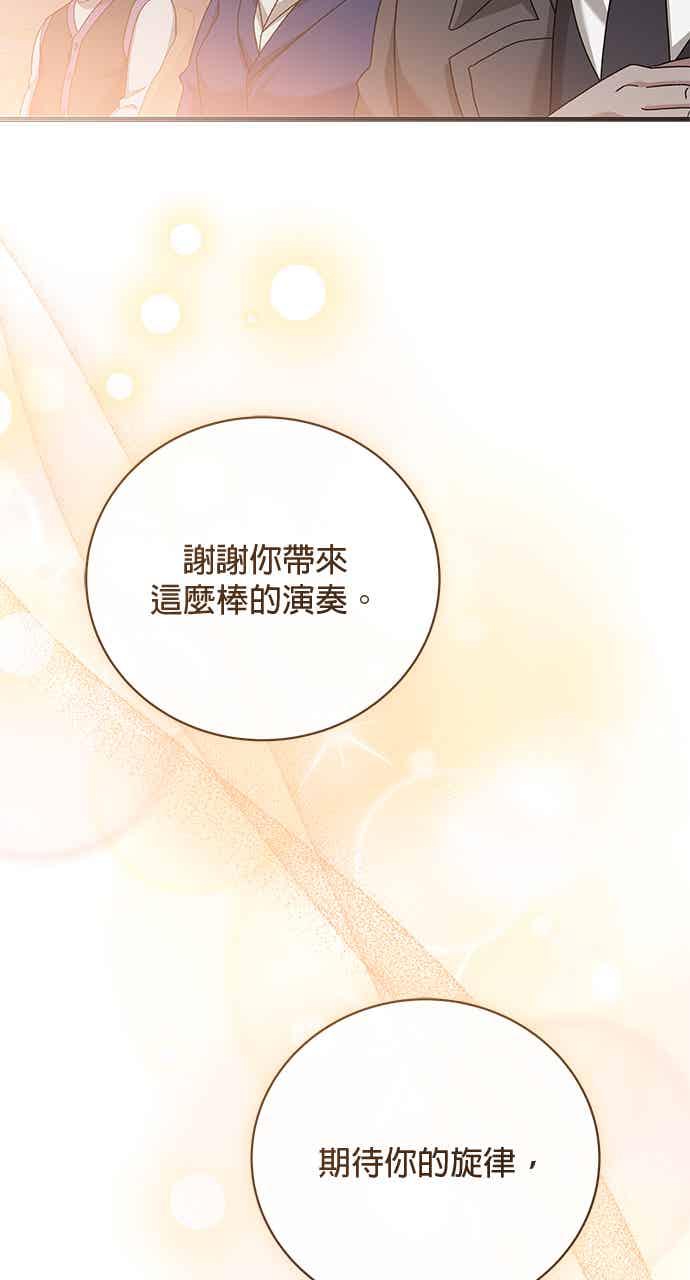 《音乐天才：重生的乐章》第50话 第98页