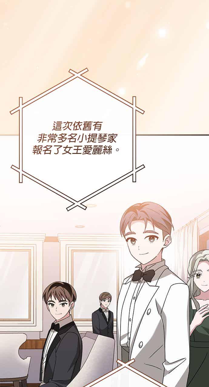 《音乐天才：重生的乐章》第50话 第23页