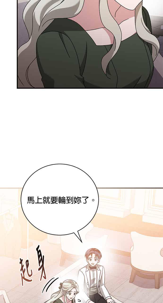 《音乐天才：重生的乐章》第50话 第104页