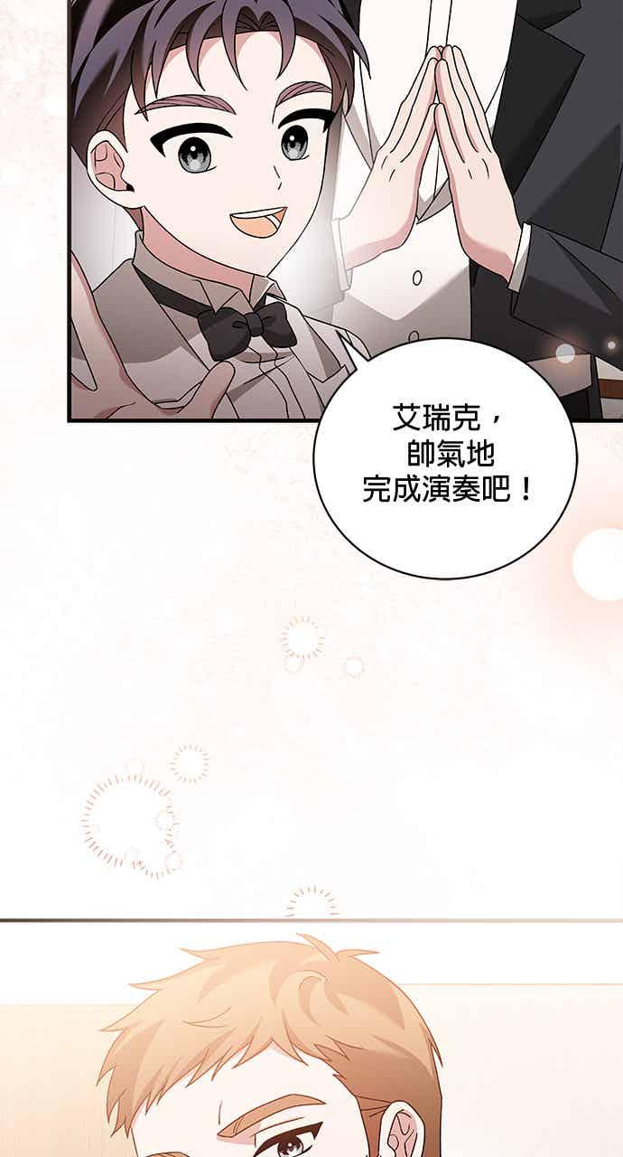 《音乐天才：重生的乐章》第50话 第34页