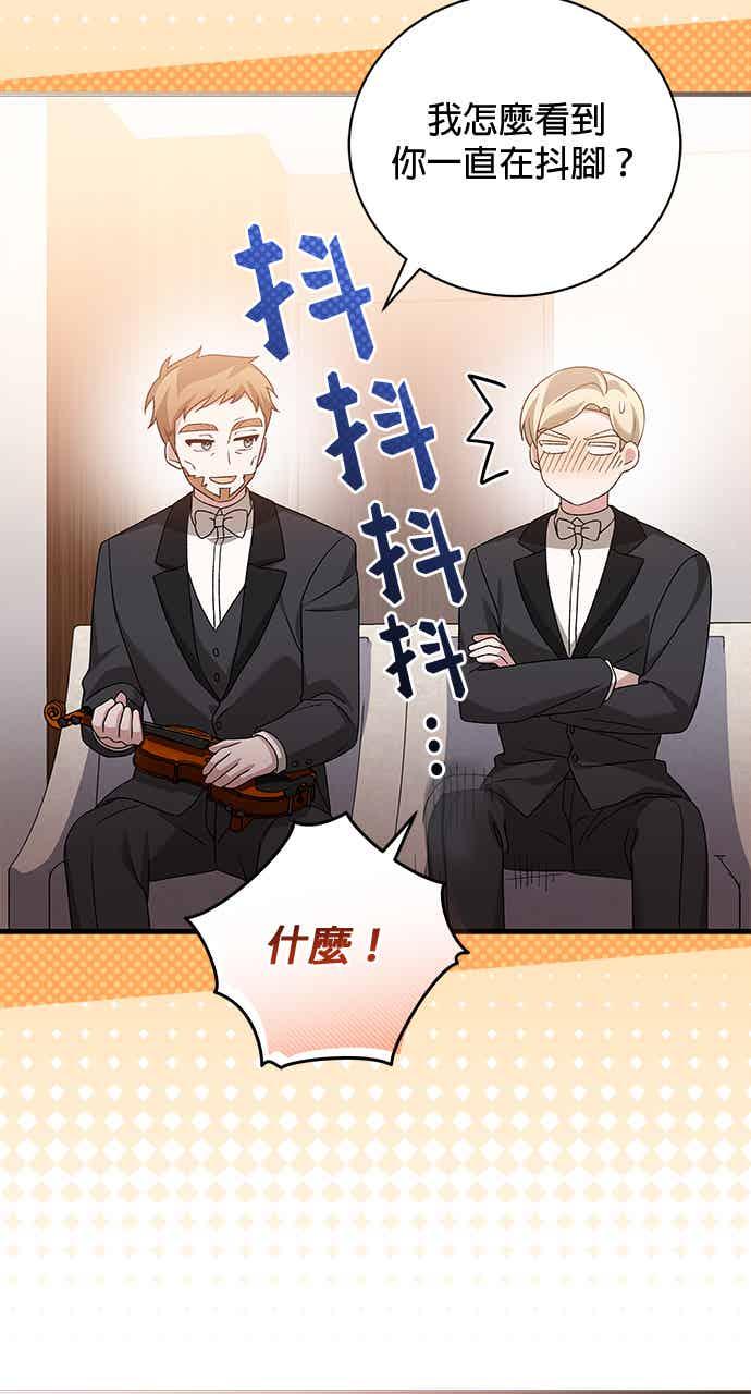 《音乐天才：重生的乐章》第50话 第4页
