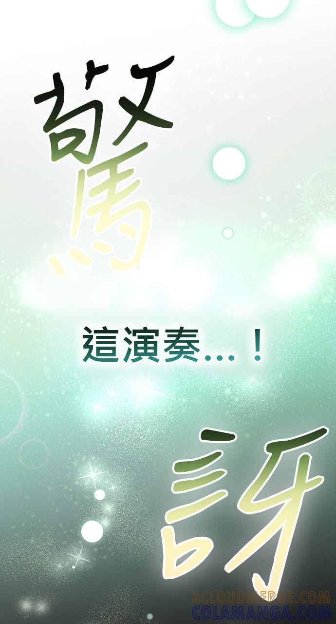 《音乐天才：重生的乐章》第50话 第69页