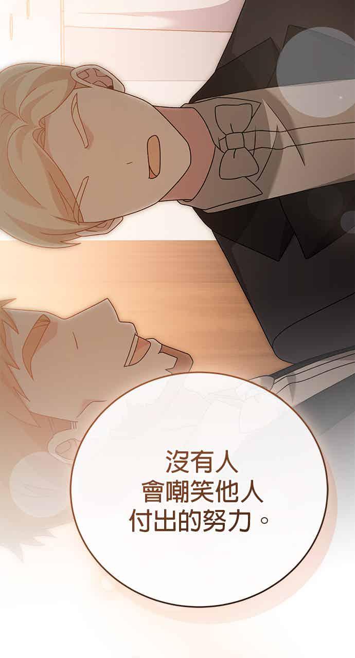 《音乐天才：重生的乐章》第50话 第12页