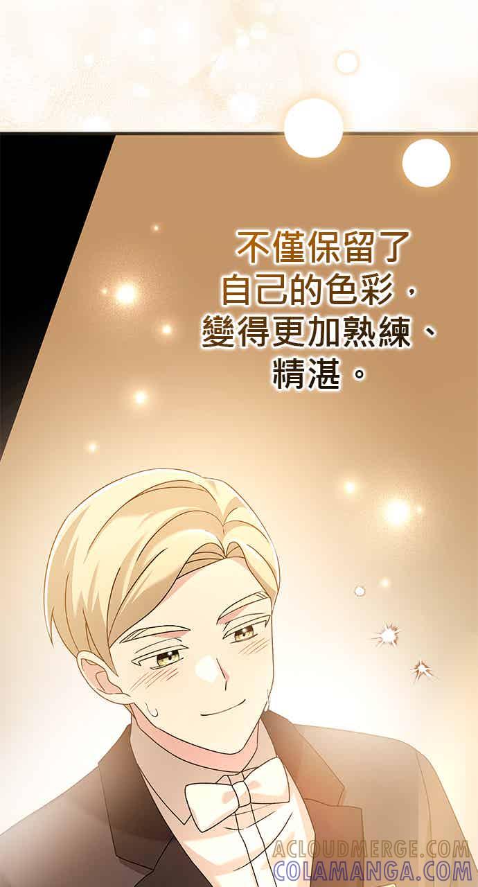 《音乐天才：重生的乐章》第50话 第85页