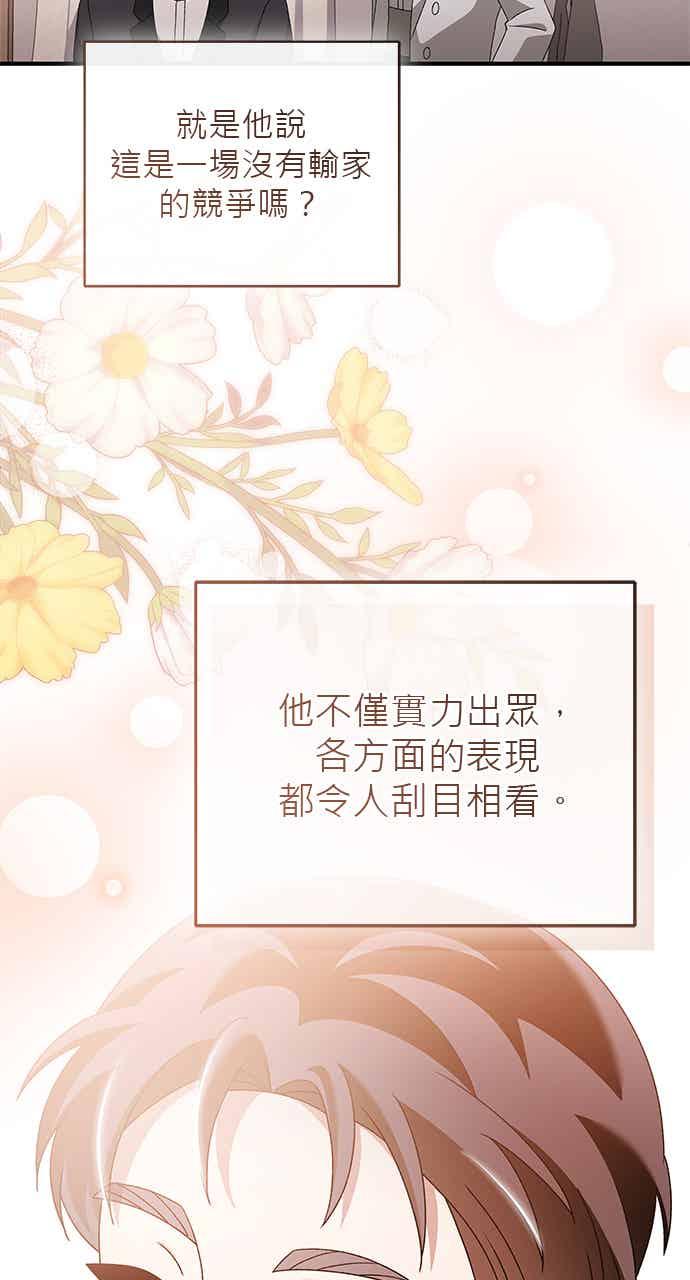 《音乐天才：重生的乐章》第50话 第44页