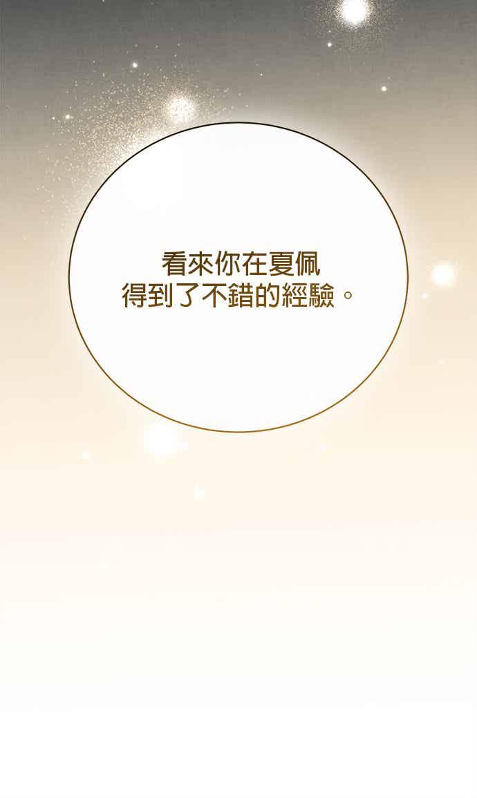 《音乐天才：重生的乐章》第50话 第92页