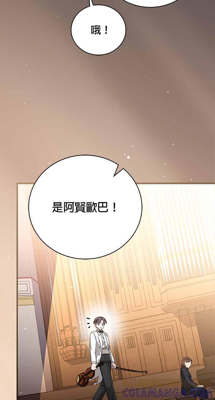 《音乐天才：重生的乐章》第51话 第69页