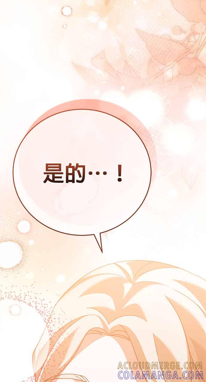 《音乐天才：重生的乐章》第51话 第29页