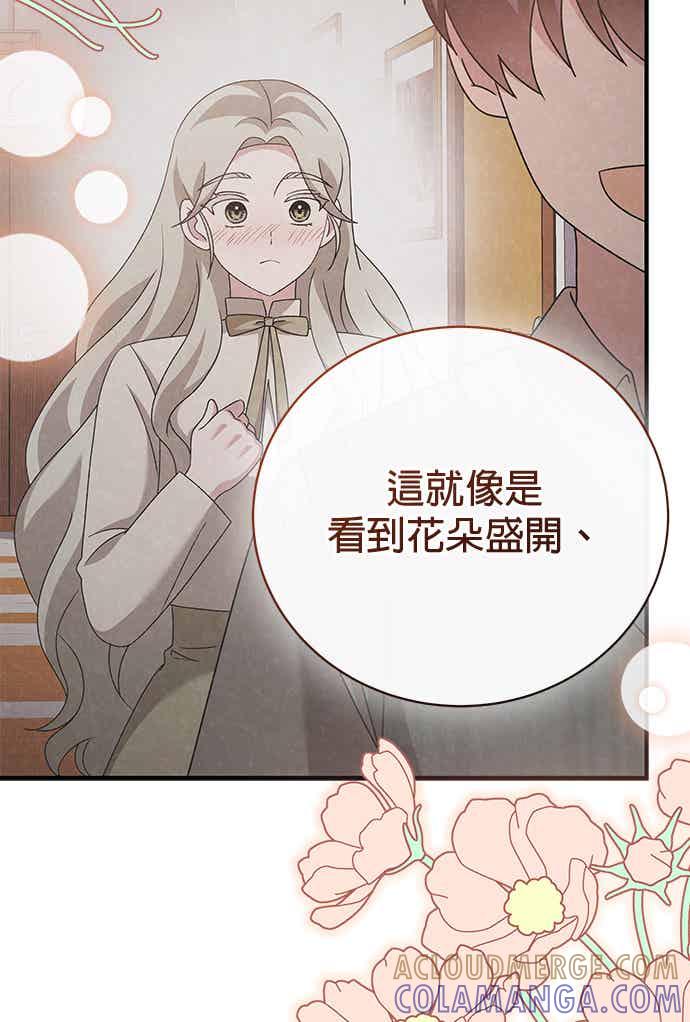《音乐天才：重生的乐章》第51话 第33页