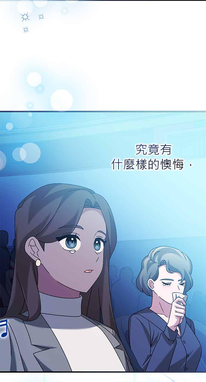 《音乐天才：重生的乐章》第51话 第92页