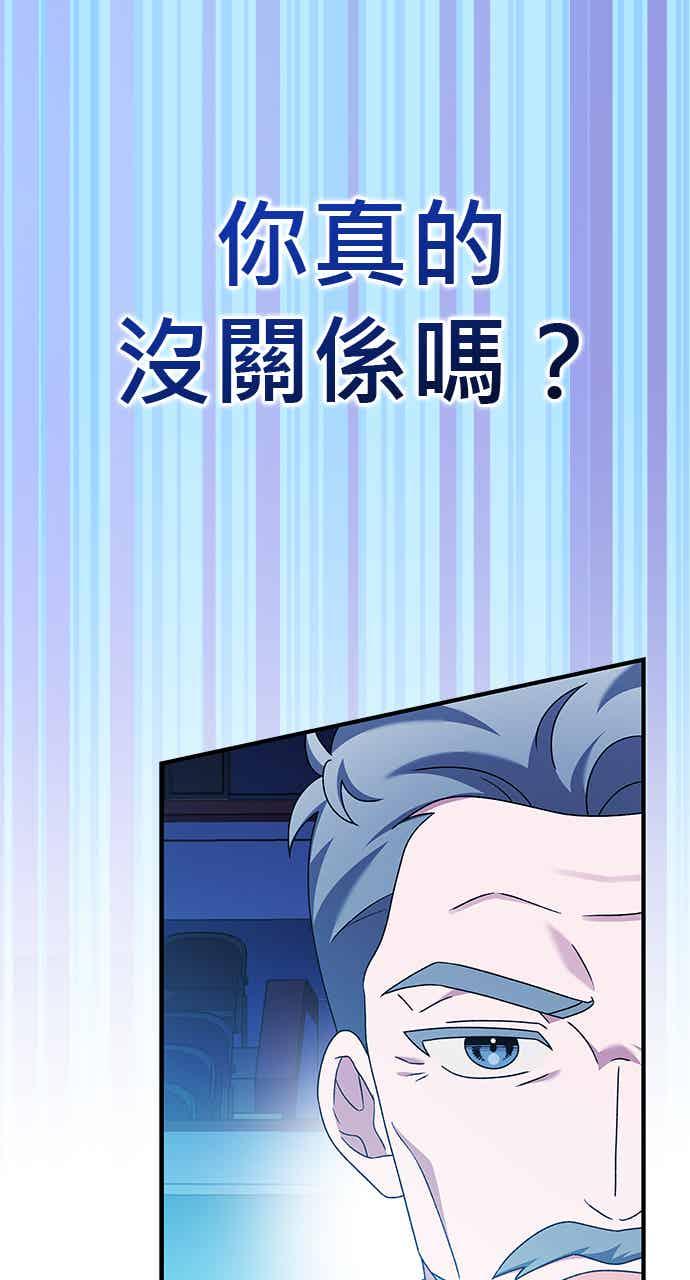 《音乐天才：重生的乐章》第51话 第104页