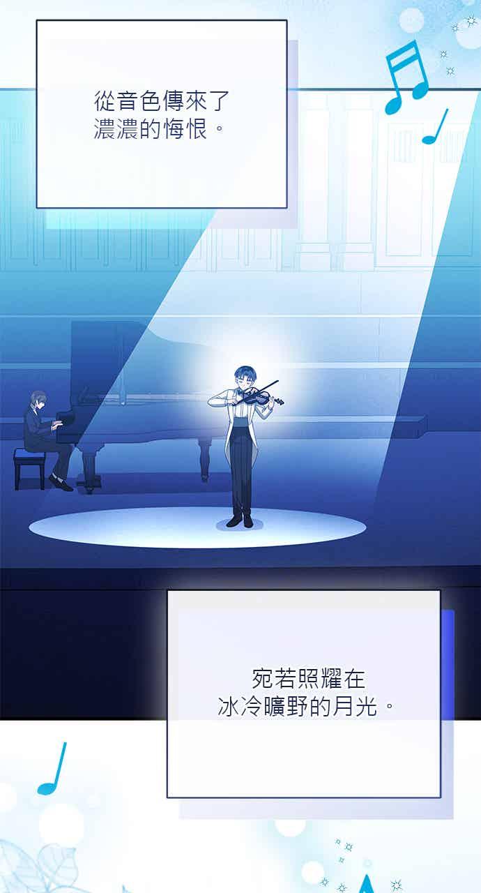 《音乐天才：重生的乐章》第51话 第88页