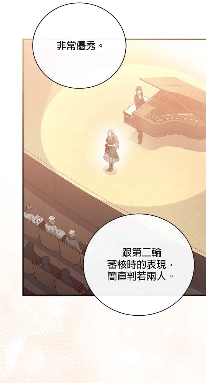 《音乐天才：重生的乐章》第51话 第26页