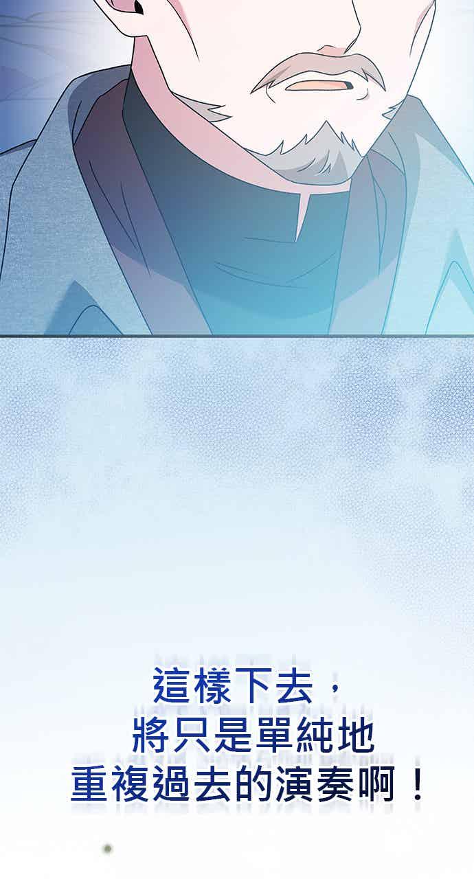 《音乐天才：重生的乐章》第51话 第99页
