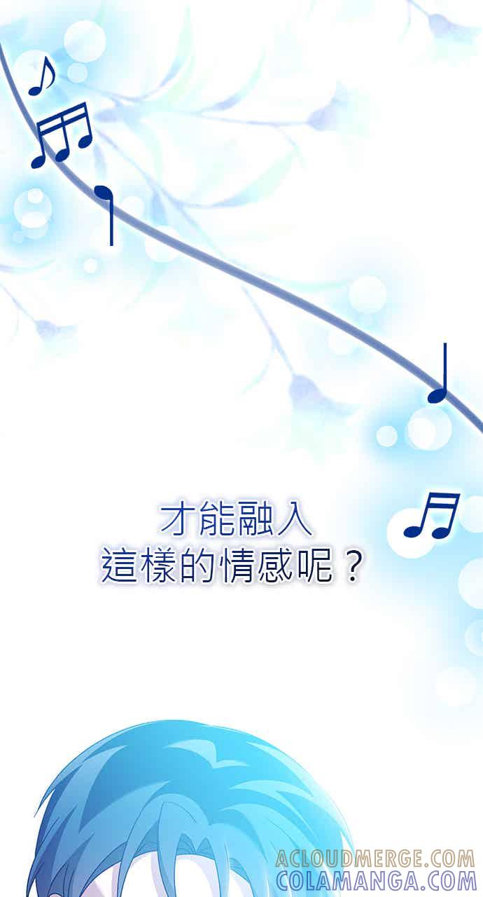 《音乐天才：重生的乐章》第51话 第93页