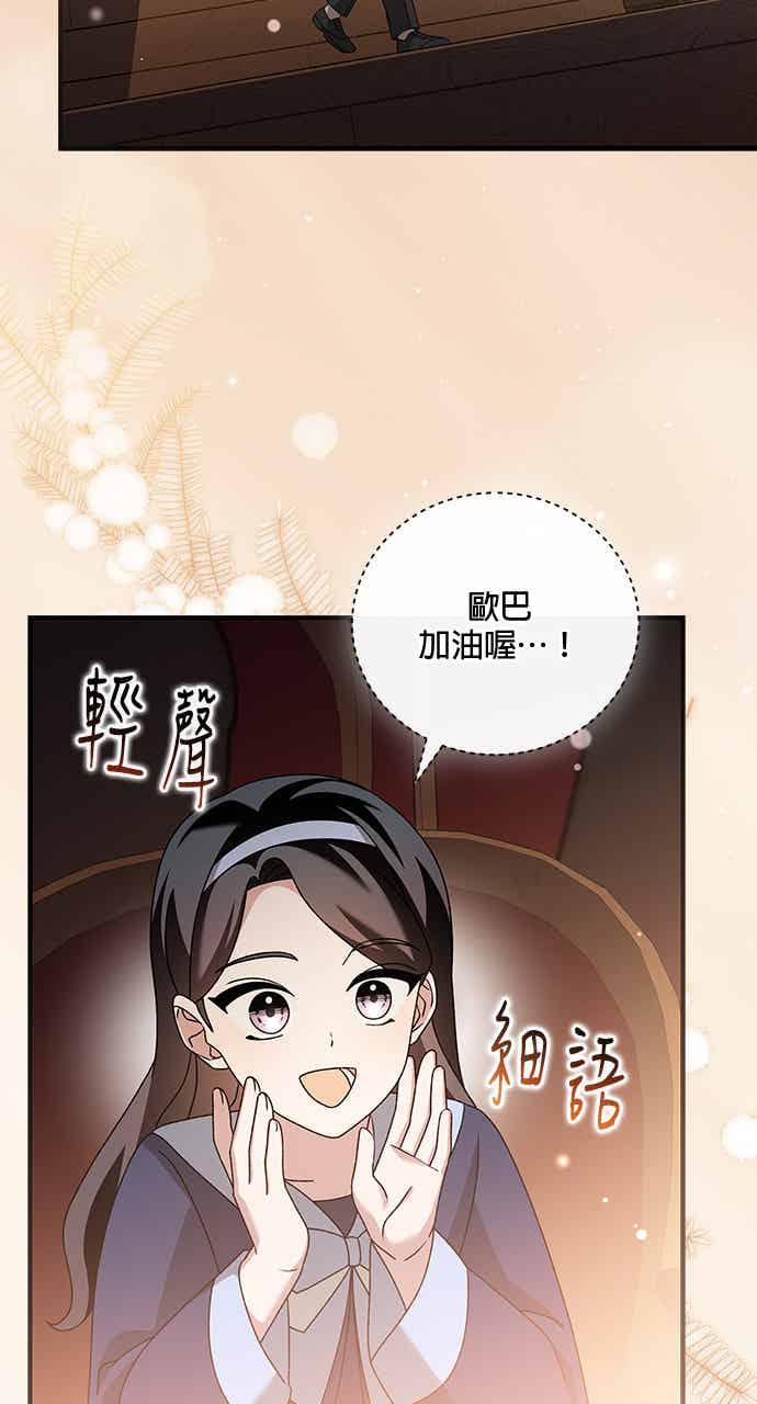 《音乐天才：重生的乐章》第51话 第70页