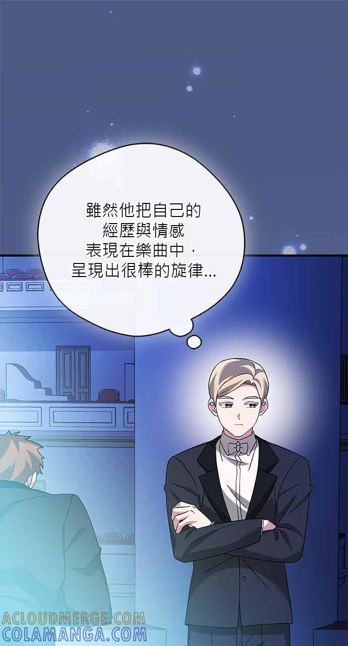 《音乐天才：重生的乐章》第51话 第97页