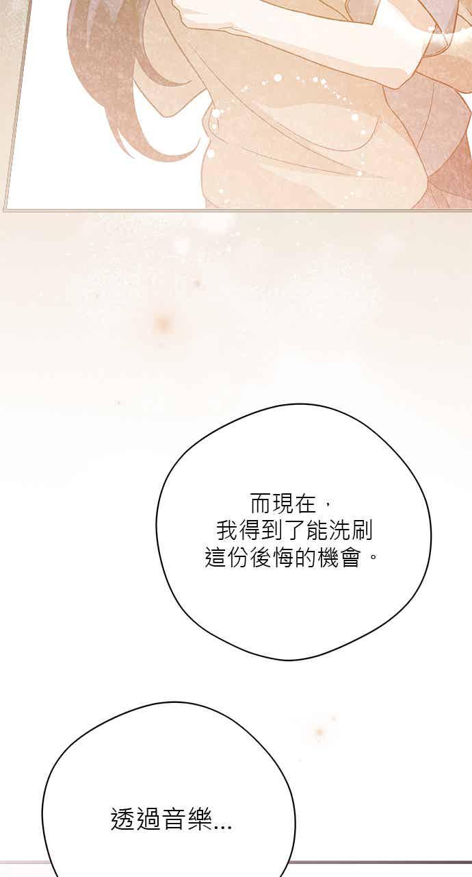 《音乐天才：重生的乐章》第51话 第55页