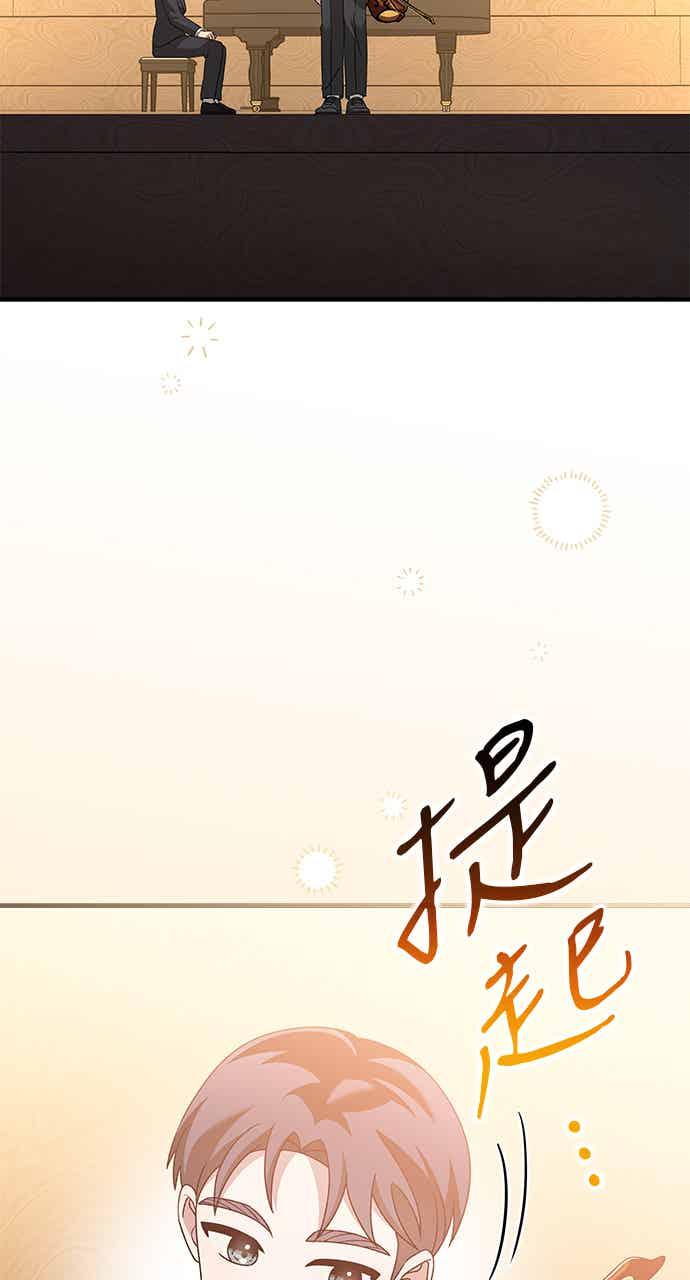 《音乐天才：重生的乐章》第51话 第75页