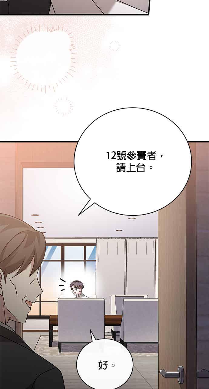 《音乐天才：重生的乐章》第51话 第60页
