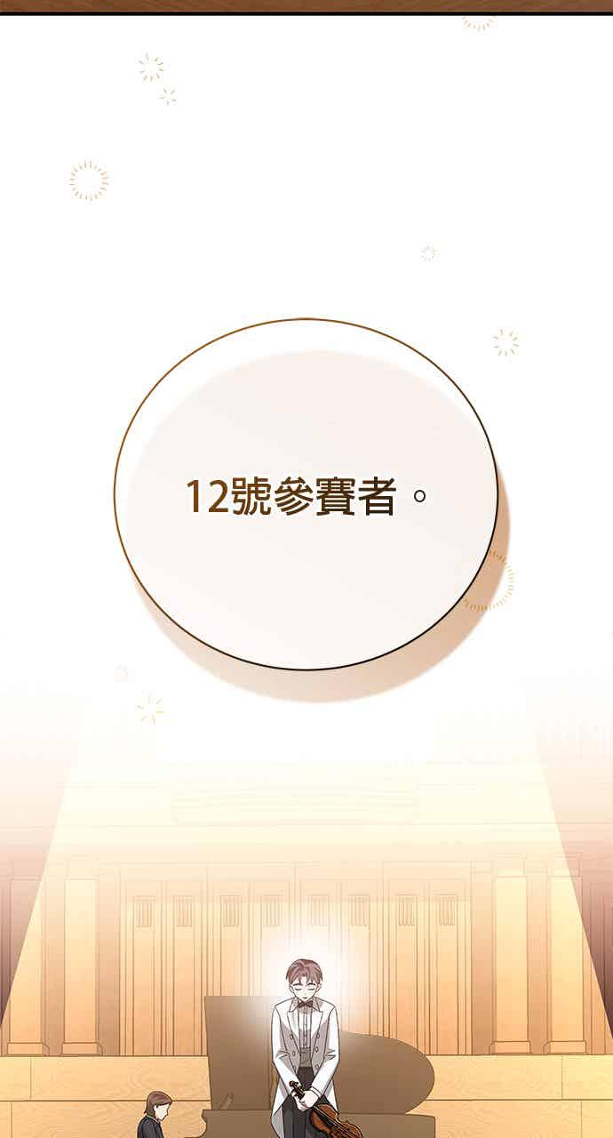 《音乐天才：重生的乐章》第51话 第74页