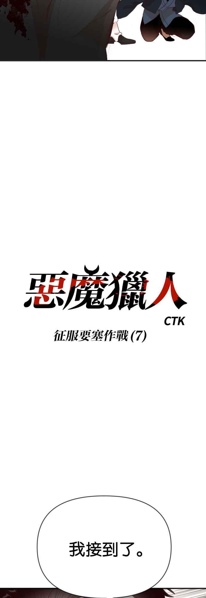 《恶魔猎人》[第147话] 征服要塞作战（7） 第5页