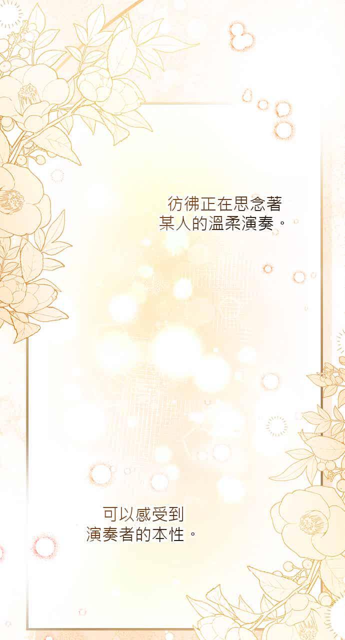 《音乐天才：重生的乐章》第51话 第8页