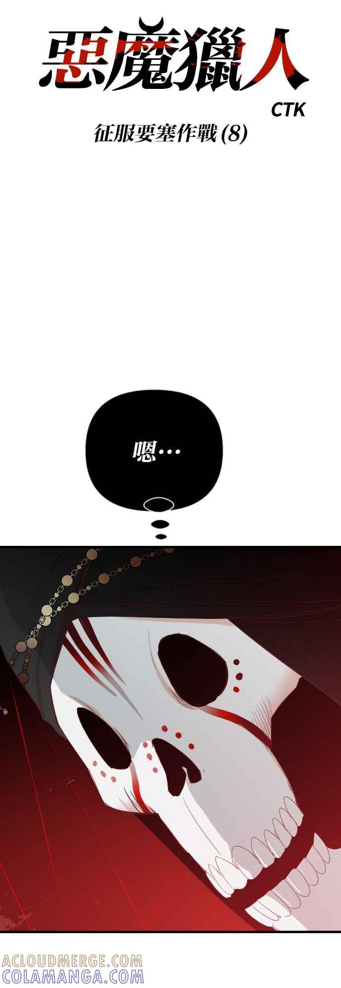 《恶魔猎人》[第148话] 征服要塞作战（8） 第7页