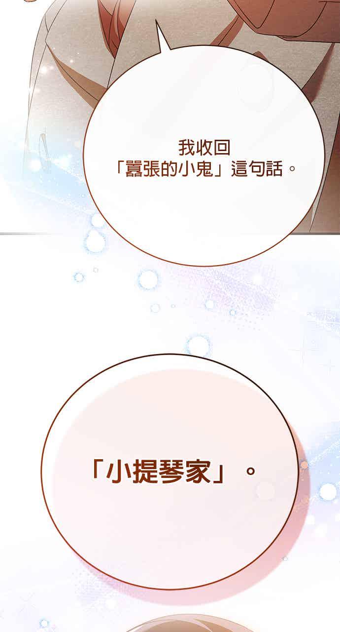 《音乐天才：重生的乐章》第52话（最终话） 第142页
