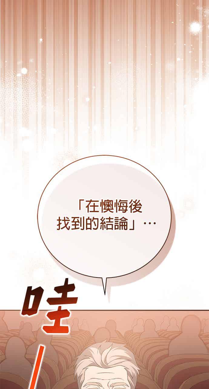 《音乐天才：重生的乐章》第52话（最终话） 第58页