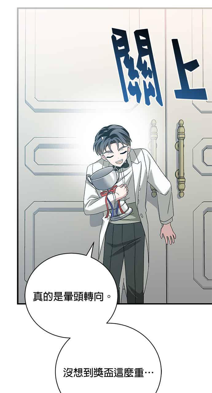 《音乐天才：重生的乐章》第52话（最终话） 第94页