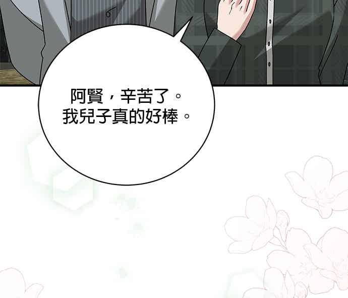 《音乐天才：重生的乐章》第52话（最终话） 第100页