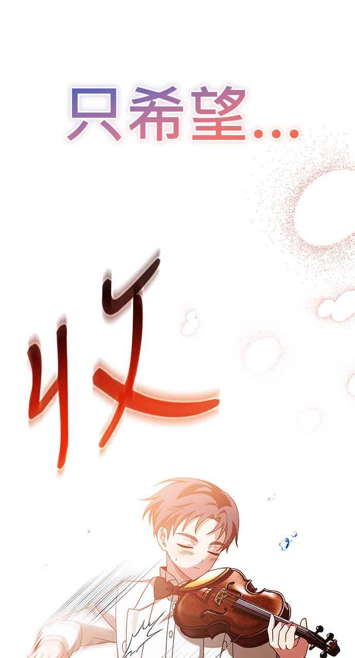 《音乐天才：重生的乐章》第52话（最终话） 第42页