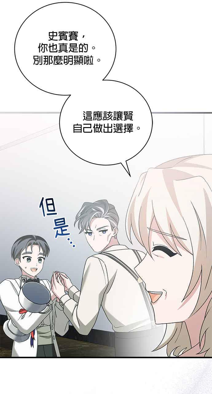 《音乐天才：重生的乐章》第52话（最终话） 第111页