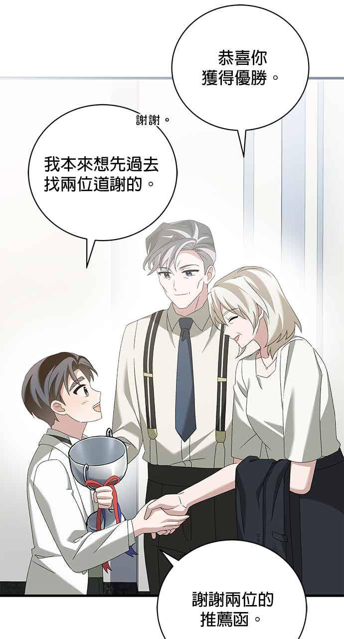 《音乐天才：重生的乐章》第52话（最终话） 第106页