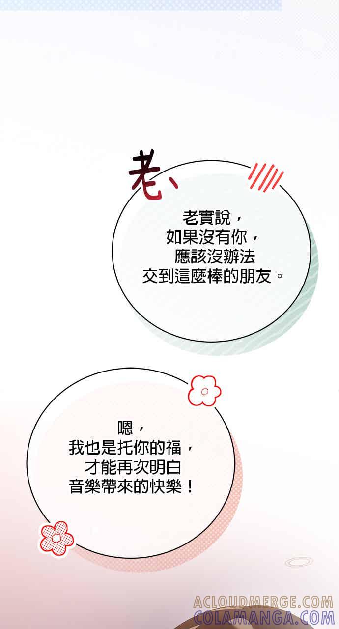《音乐天才：重生的乐章》第52话（最终话） 第125页