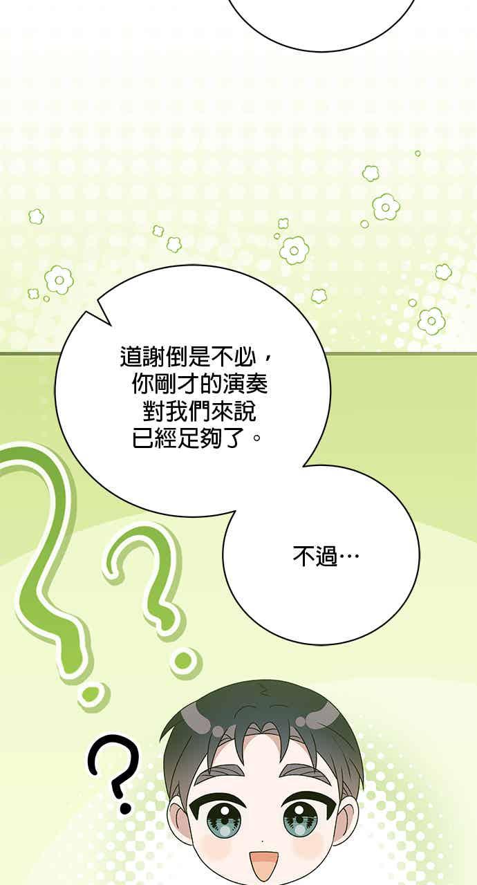 《音乐天才：重生的乐章》第52话（最终话） 第107页