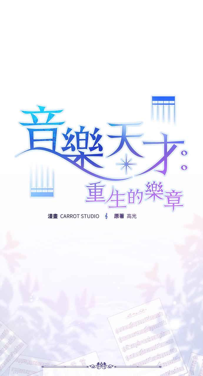 《音乐天才：重生的乐章》第52话（最终话） 第172页