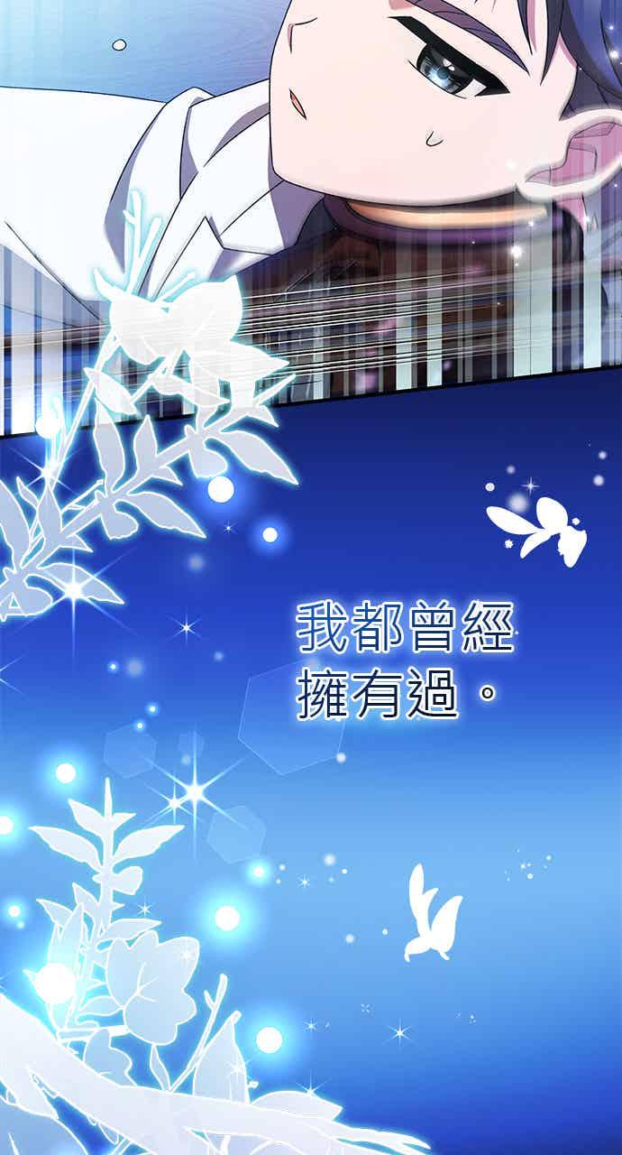 《音乐天才：重生的乐章》第52话（最终话） 第31页