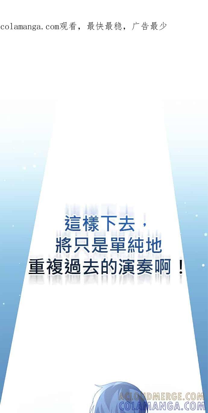 《音乐天才：重生的乐章》第52话（最终话） 第1页