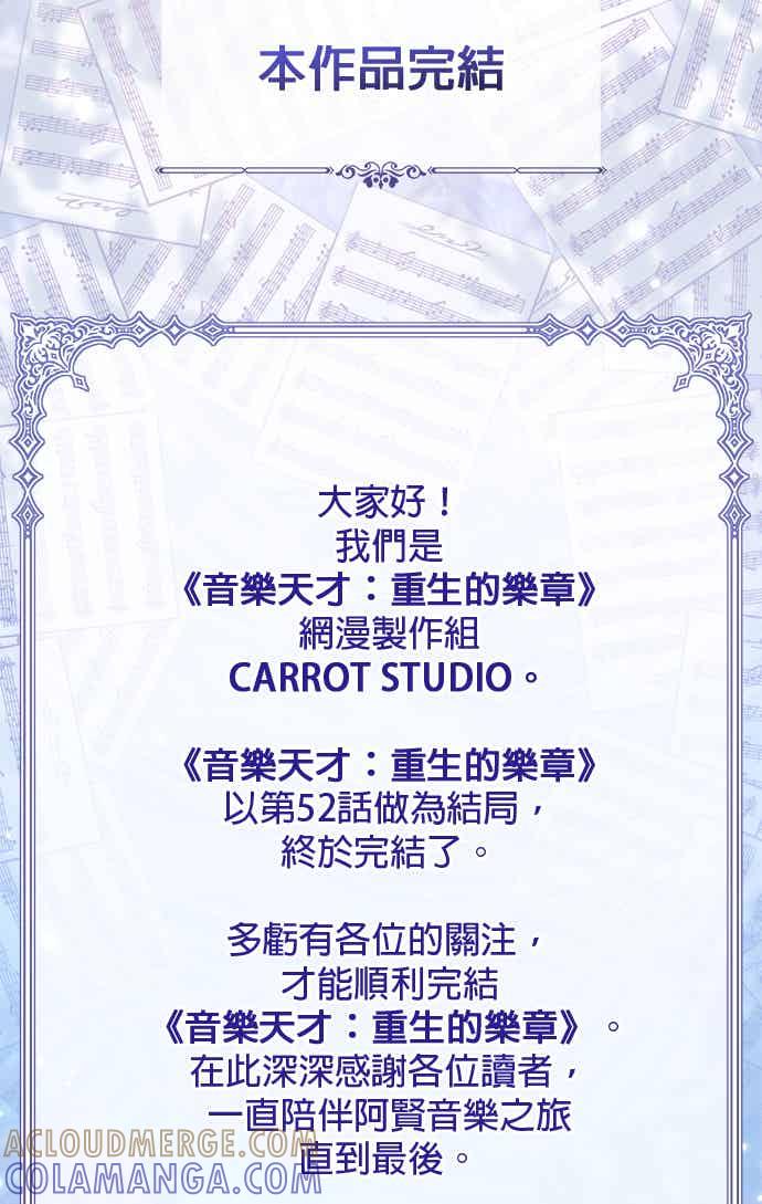 《音乐天才：重生的乐章》第52话（最终话） 第173页