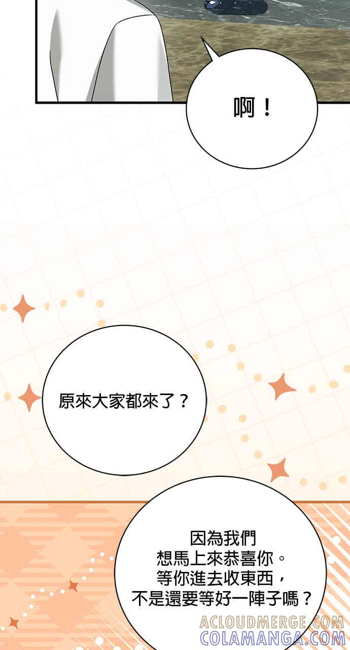 《音乐天才：重生的乐章》第52话（最终话） 第97页
