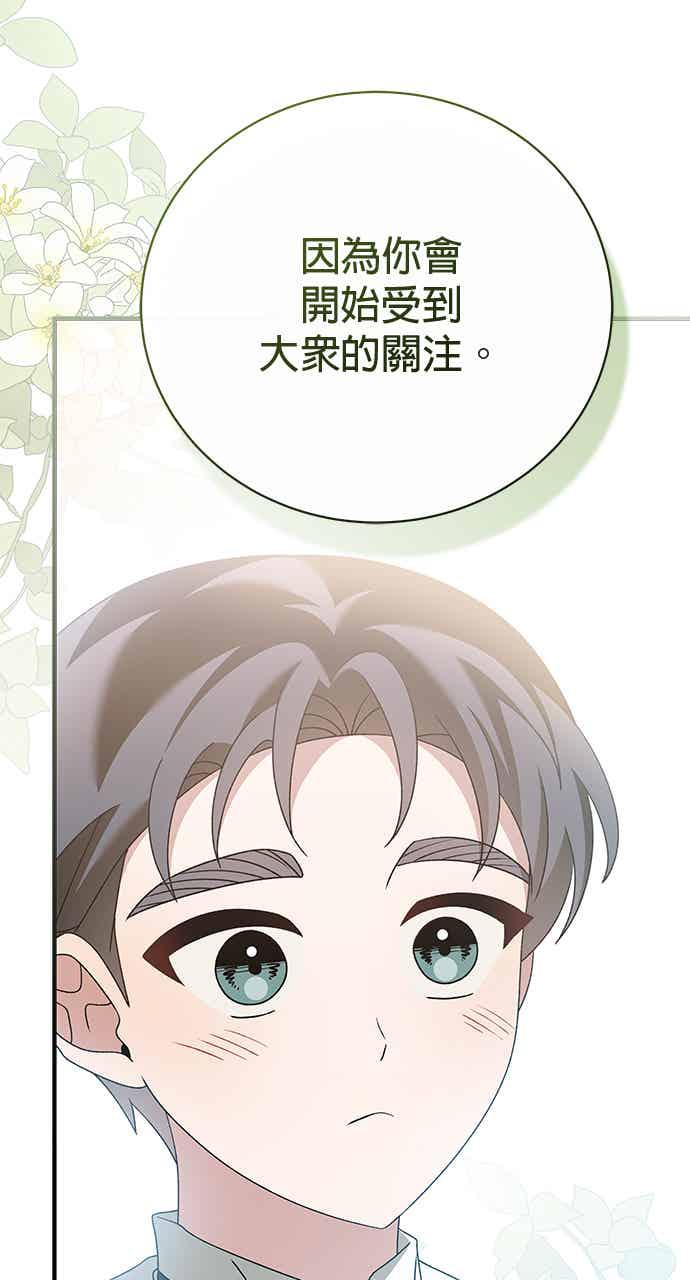《音乐天才：重生的乐章》第52话（最终话） 第115页