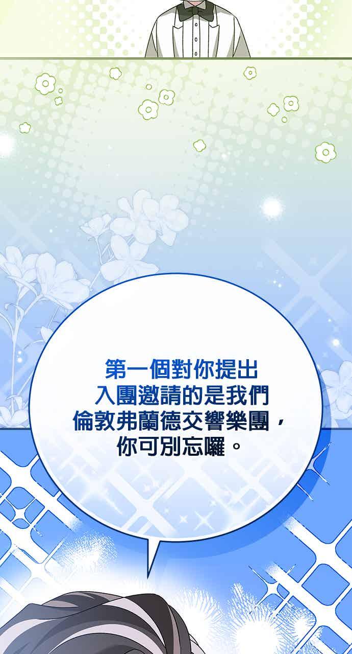 《音乐天才：重生的乐章》第52话（最终话） 第108页