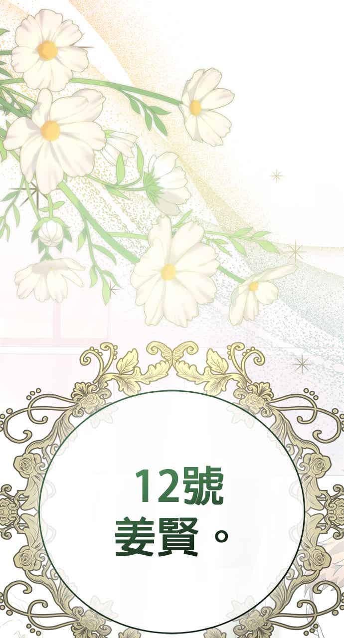 《音乐天才：重生的乐章》第52话（最终话） 第80页