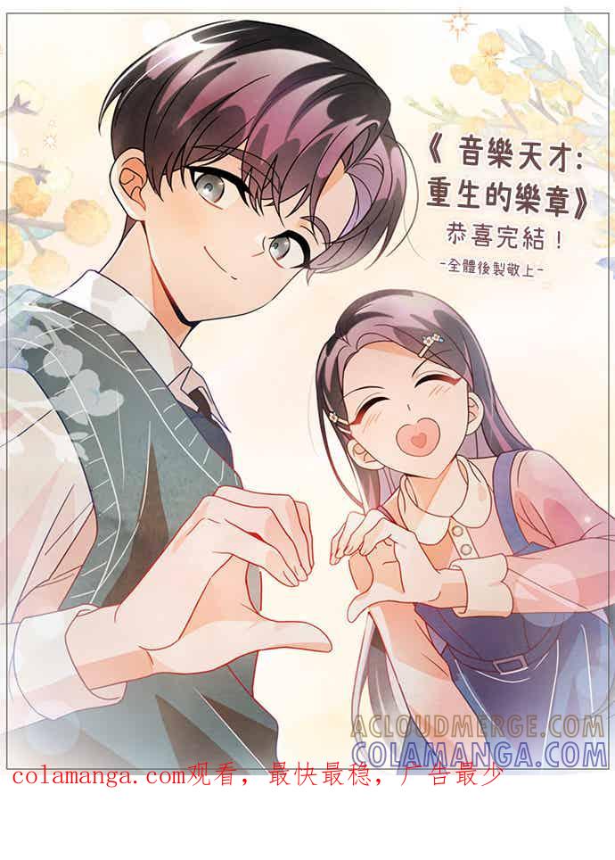 《音乐天才：重生的乐章》第52话（最终话） 第177页
