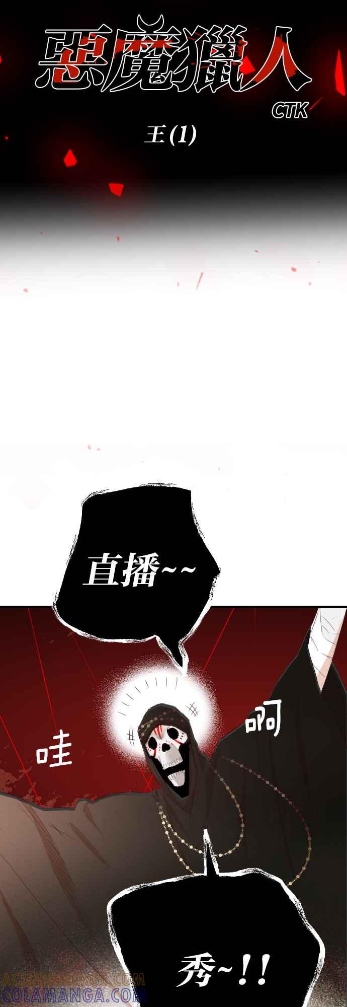 《恶魔猎人》[第149话] 王（1） 第19页