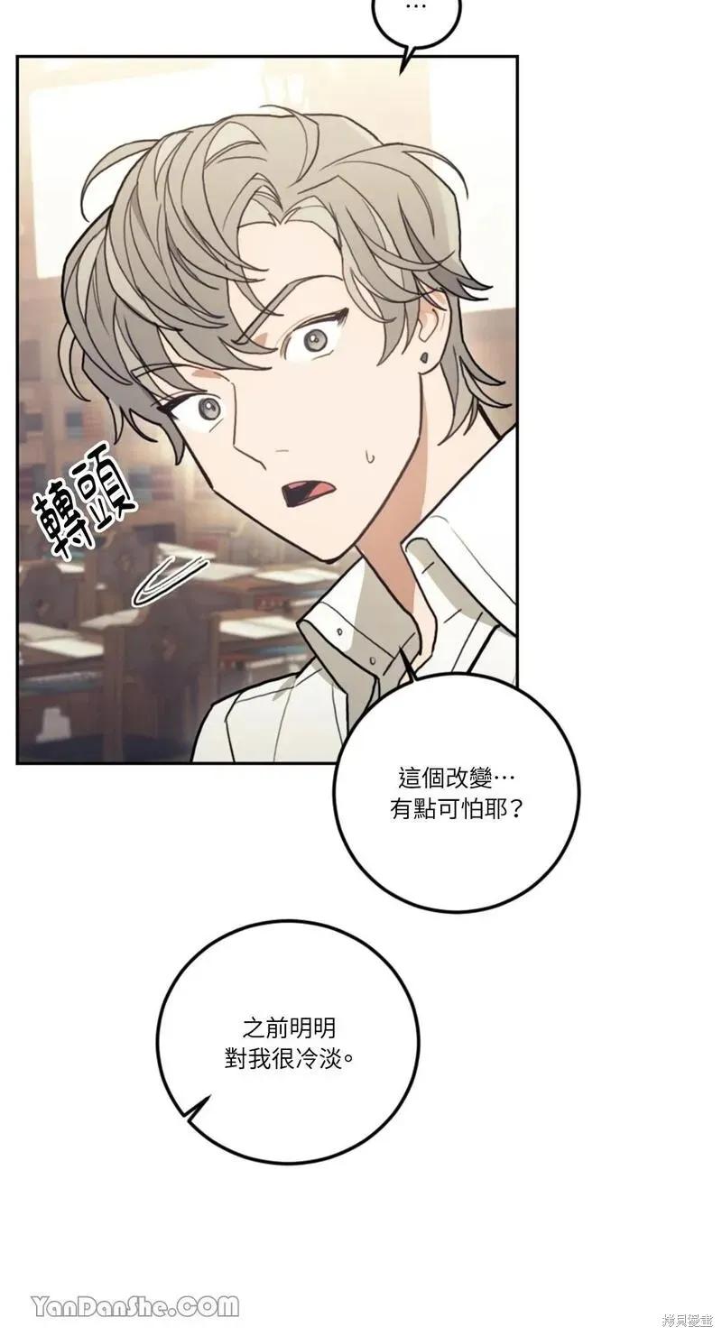 《男主我就敬谢不敏了！》第11话 第15页